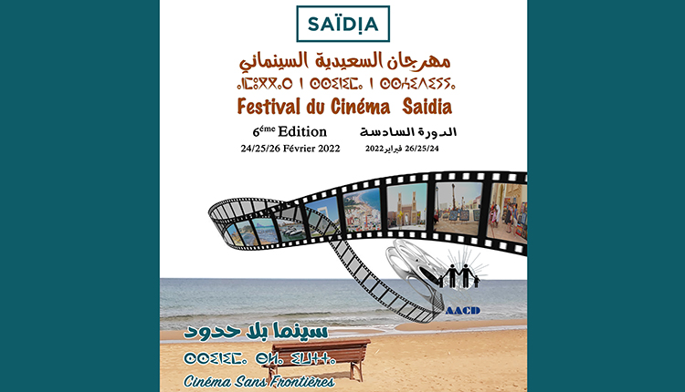 Maroc : Saidia abrite la 6ème édition de son Festival du cinéma du 24 au 26 février